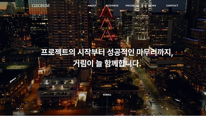 거림